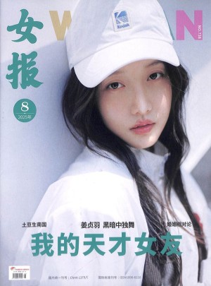 女報(bào)雜志訂閱